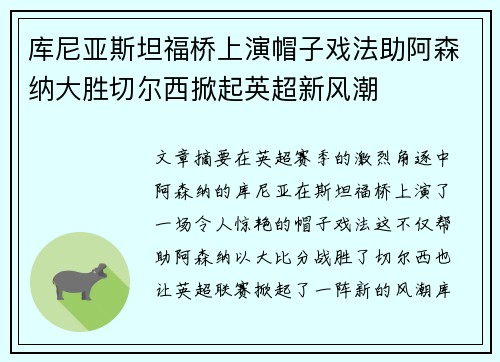 库尼亚斯坦福桥上演帽子戏法助阿森纳大胜切尔西掀起英超新风潮